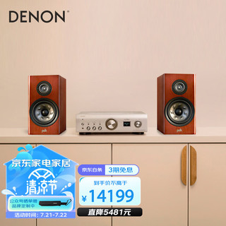 DENON 天龙 PMA900+R200AE纪念版 音响 hifi 流媒体发烧级音响 功放机书架音箱组合套装