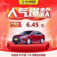 上汽通用雪佛兰 科鲁泽 2023款 1.5L 双离合乐享版 车小蜂新车汽车买车订金