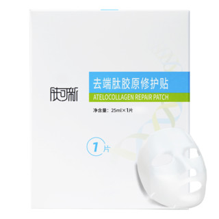 FORCOLAGEN 肤可新 去端肽胶原修护贴 25ml*5