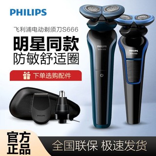 PHILIPS 飞利浦 剃须刀S666充电式男士双头S628电动刮胡刀全身水洗胡须正品