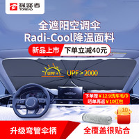 TOREAD 探路者 OREAD 探路者 汽车遮阳伞遮阳挡遮阳帘遮阳板汽车防晒前档 内用隔热防晒档板