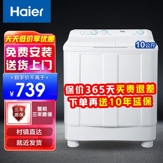 Haier 海尔 洗衣机半自动双缸双桶筒脱水机10KG大容量+强力去污