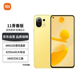 MI 小米 11 青春版 环保版 5G手机 8GB+256GB 夏日柠檬