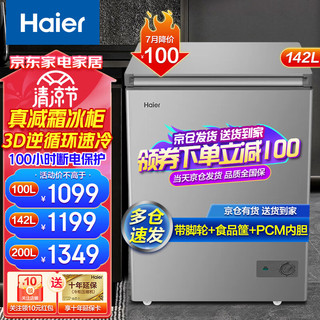 Haier 海尔 冰柜家用小型小冰柜