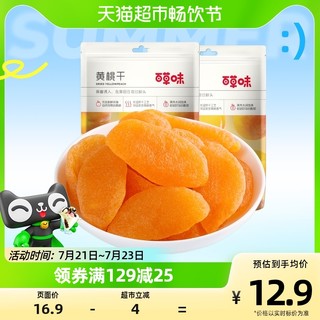 88VIP：Be&Cheery 百草味 黄桃干果脯100g*2水蜜桃零食蜜饯水果干果脯特产休闲零食