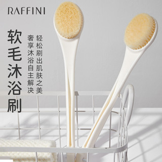 RAFFINI 瑞芙妮 洗澡刷子搓背神器后背软毛长柄搓泥不求人搓澡身体沐浴刷