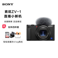 Sony/索尼 ZV-1 Vlog数码相机 学生相机入门/拍照