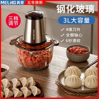 MELING 美菱 绞肉机大容量家用多功能电动打碎肉馅机不锈钢小型料理搅拌机