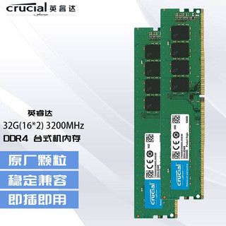 Crucial 英睿达 DDR4 16x2台式机内存