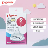 Pigeon 贝亲 奶嘴  盒装 LL号双只装(9个月以上)BA118