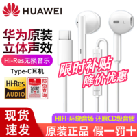 HUAWEI 华为 Type-c接口耳机 白色