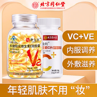 同仁堂 维生素c 30片+维生素e软胶囊 100粒