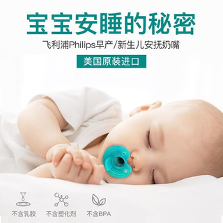 PHILIPS 飞利浦 新安怡安抚奶嘴婴0-6个月防胀气超柔全软硅胶安抚奶嘴 3号防红一体式盒装