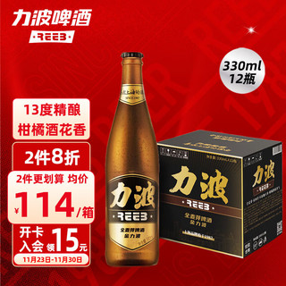 力波啤酒（Reeb）13度金力波 全麦芽精酿啤酒330ML*12瓶 整箱装 柑橘酒花香 送礼