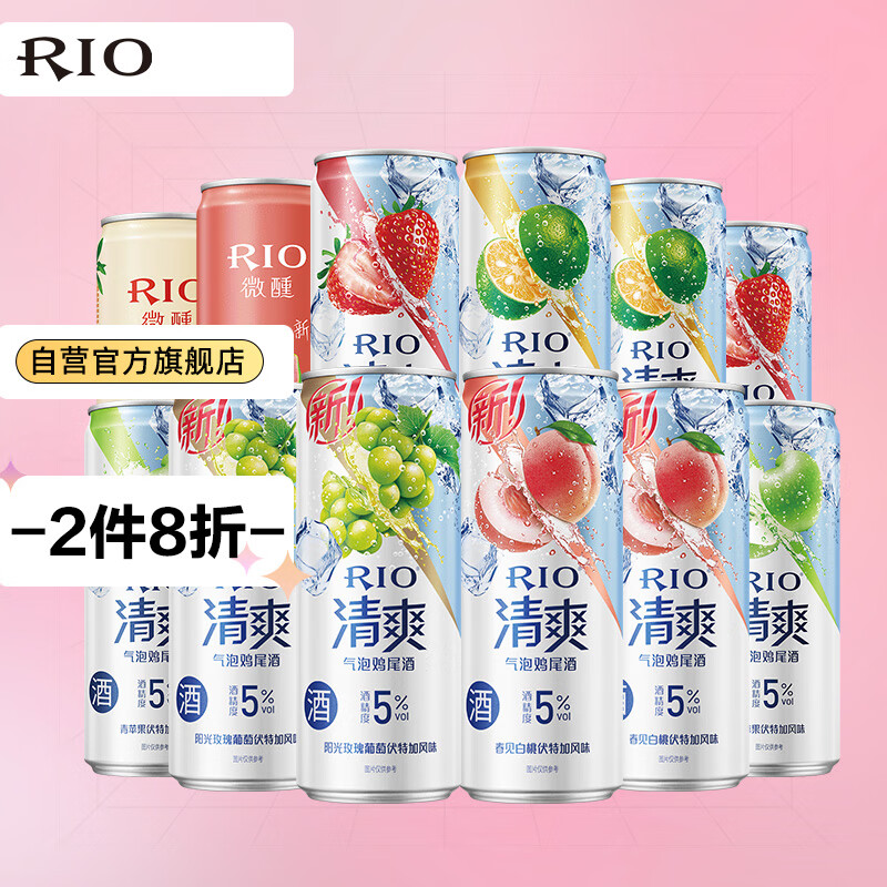 RIO 锐澳 洋酒 预调酒 鸡尾酒 果酒 清爽全家福 330ml*10罐 女生聚会