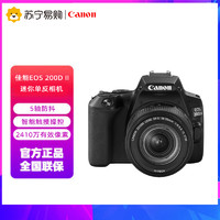 Canon 佳能 EOS 200D II 迷你单反相机 18-55标准变焦镜头套装 黑色