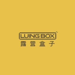 LUING BOX/露营盒子