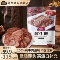 阿品 酱牛肉100g 3袋