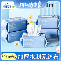 Dr Li 李医生 80抽5大包手口湿纸巾柔软亲肤加厚珍珠纹家用家庭大包装