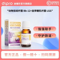 迪辅乐 Bb12Lgg儿童益生菌婴幼儿肠道丹麦科汉森进口益生菌滴剂8ml