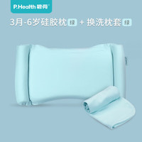 P.Health Kids 碧荷P.Health 婴儿枕头0-1-2-3-6岁定型枕安抚枕头夏季透气双层枕芯 婴儿硅胶枕 精灵绿+四季换洗枕套 绿