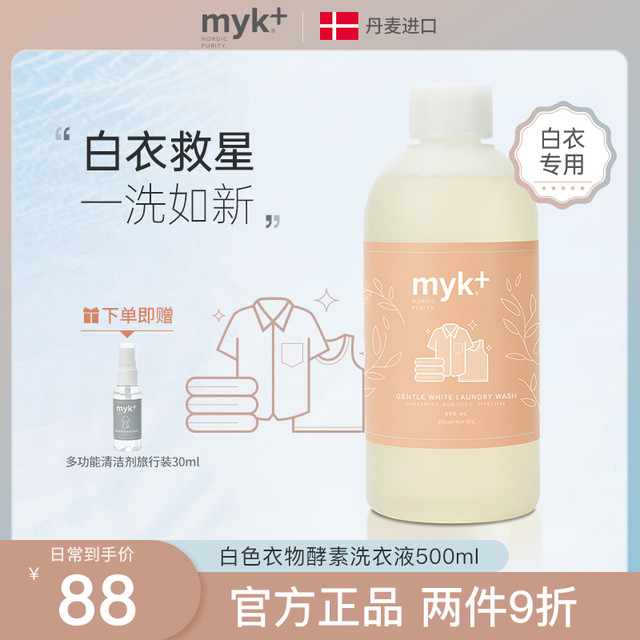 myk+ 洣洣 白色衣物洗衣液 500ml