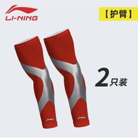 LI-NING 李宁 运动护臂 2只装