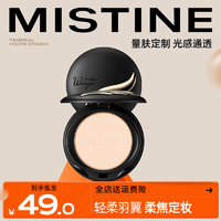 抖音超值购：Mistine 蜜丝婷 羽翼粉饼定妆散粉遮瑕细腻持久控油吸油哑光蜜粉czg