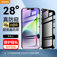 zigmog 中陌 iPhone 14 防窥钢化膜 两片装