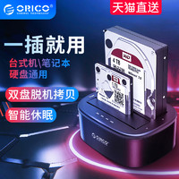 ORICO/奥睿科 移动硬盘底座盒3.5/2.5英寸多盘位通用外接转sata固态机械改usb3.0外置读取器台式机笔记本电脑 +Type-C转接头