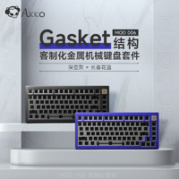 Akko MOD006全金属Gasket结构客制化机械键盘套件RGB有线热插拔