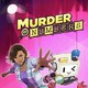  EPIC喜加一《数字谋杀案（Murder by Numbers）》PC中文数字版游戏　