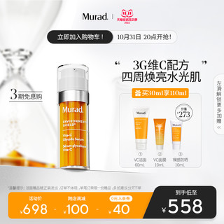 Murad慕拉得黄金VC光感双管面部精华 30ml