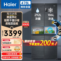 Haier 海尔 冰箱双开门十字对开门零嵌入式家用囤货大容量大冷冻室一级能效对开门超薄双变频风冷无霜嵌入式 478升