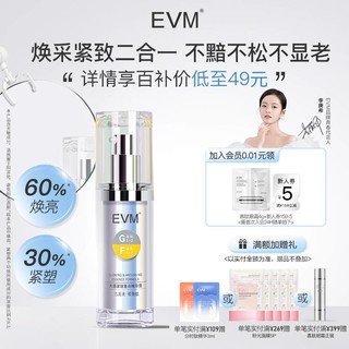 evm 光感紧致GF复合精华液 30ml