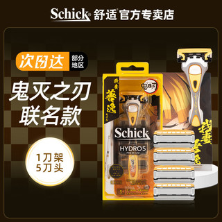 Schick 舒适 剃须刀鬼灭之刃联名剃须刀手动刮胡刀IP款男清洁美容工具