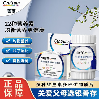 Centrum 善存 银善存维生素 80片