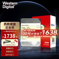 Western Digital西部数据 企业级机械硬盘垂直nas台式机Sata监控CMR3.5吋