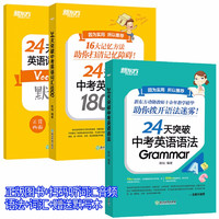 共3本 新东方 24天突破中考英语语法+中考英语词汇1800个初中单词+默写本 陈灿记忆方法扫码音频