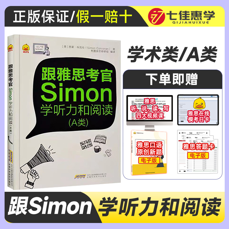 鸭圈雅思 雅思听力鸭圈雅思跟雅思考官Simon学听力和阅读作文写作材料A类1.0 剑桥雅思搭配顾家北写作雅思王口语 真题试卷考试资料
