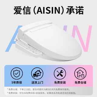 AISIN 爱信 日本爱信智能马桶盖加热电动马桶圈UV自动冲洗器男女双杆坐便器 双杆