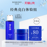 SEKKISEI 雪肌精 经典化妆水24ml+逸透沁活凝露5.9ml