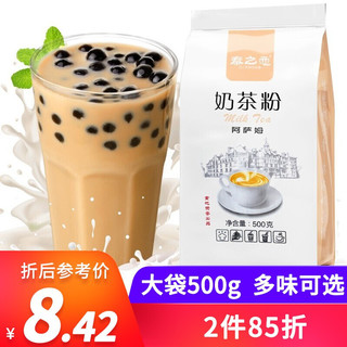 零食盟主阿萨姆原味奶茶500g三合一珍珠奶茶粉速溶饮料港式下午茶饮品 香芋味500g