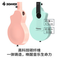 Donner 唐农 入门级C1复合碳纤维尤克里里男女初学者演奏乌克丽丽吉他 桃桃粉-23寸