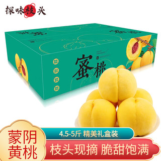 探味枝头山东蒙阴黄金蜜桃4.5-5斤当季水果礼盒装新鲜现摘 顺丰直达