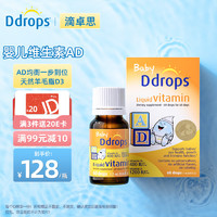 Ddrops 滴卓思维生素AD滴剂 婴儿维生素d3 *2瓶