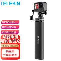 TELESIN 运动相机充电自拍杆gopro移动电源action3充电手柄insta360延长杆