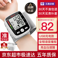 长坤 电子血压计家用血压测量仪高精准老人医用量血压器全自动充电 CK-W355语音播报+USB充电款