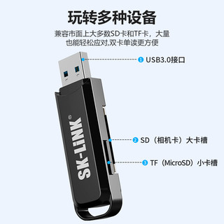SK-LINK USB高速读卡器3.0 多功能SD/TF二合一读卡器 支持手机单反相机行车记录仪监控存储内存卡