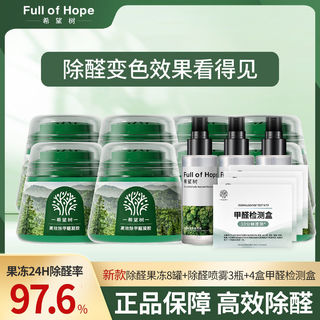 希望树 FULL OF HOPE 小绿罐新房家用清除剂 4罐